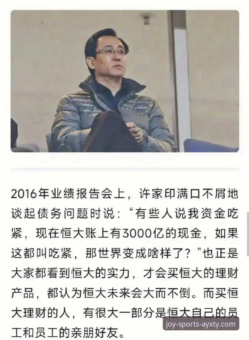 许家印案庭审落幕，昔日“金元足球”时代终结引行业深思